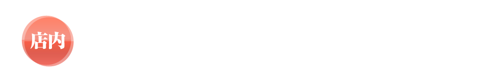 広々空間ダイニングバー